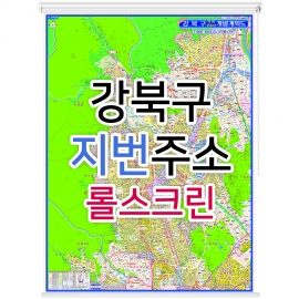 강북구지도 (지번주소) 롤스크린