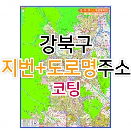 강북구지도 (지번, 도로명주소 병행표기) 코팅