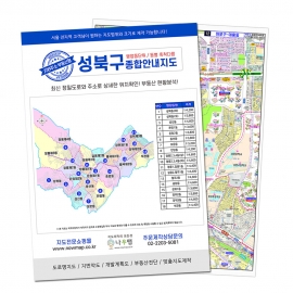 성북구지도 행정동별 번지 주소 A3 책자